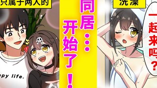【熟肉】我们同居了！和flag酱的日常生活 flag酱244