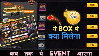 BOMB SQUAD 5V5 EVENT FREE FIRE | BOMB SQUAD FREE REWARDS | FREE FIRE NEW EVENT