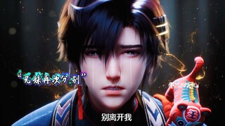 “把妹妹还给他好不好啊？”