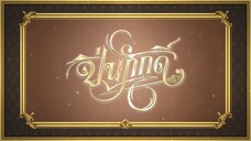 EP.3 (4/4)