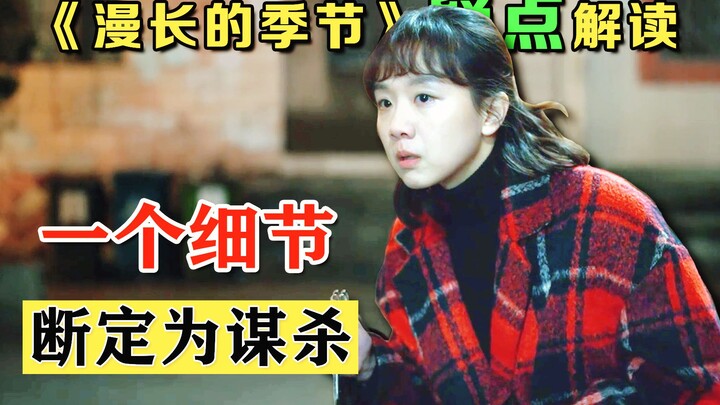 ไขข้อสงสัยจากซีรีส์ “ฤดูกาลยาวนาน”: เป็นอุบัติเหตุหรือฆาตกรรม? ทำไมเซิ่นโม๋ถึงต้องลงมืออย่างโหดเหี้ย