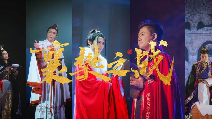 Have you seen the costume performances of male voice actors? ——Battle of Xiangfan seiyuu drama comme