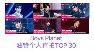 【Boys Planet】10个百万！截至赛后九个月+油管个人直拍播放量TOP30