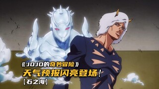 主角团天气预报闪亮登场！