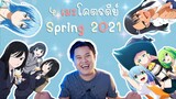 4 เมะโคตรดีย์ Spring 2021