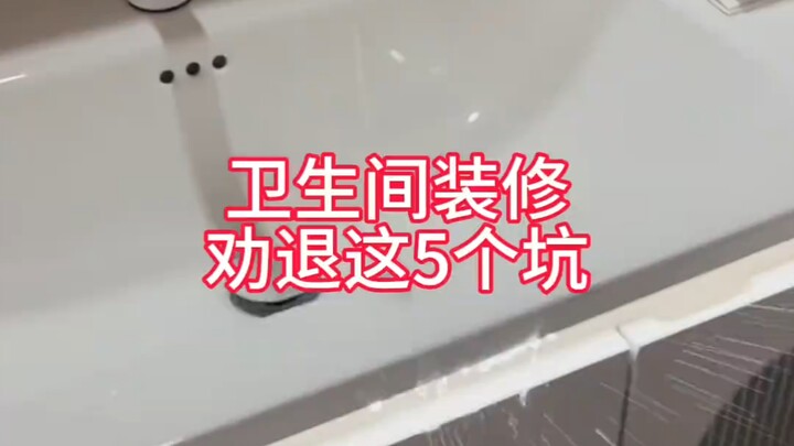 5 陷阱ที่ควรหลีกเลี่ยงในการตกแต่งห้องน้ำ