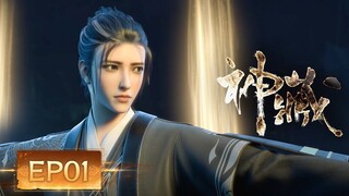 📀【神藏】第一集：漂亮姐姐误入极阴之地后竟从棺材中出来，古墓之中异象突起，小道士方逸将如何带朋友突出重围【MULTI SUB】|阅文动漫| Donghua Chinese Animation