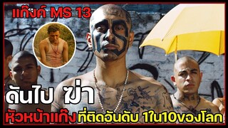 "ดันไปฆ่าหัวหน้าแก๊งแม็คซิโก" อาชญากรที่สุดโหดของโลก...แล้วจุดจบจะเป็นยังไง ? Dopee1984 | สปอยหนัง |