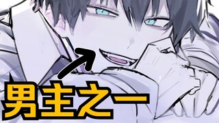 【多男主】动画连载中（第一集）（封面是男主之一）《纸片人在三次元要怎么活啊》这群男人有毒！