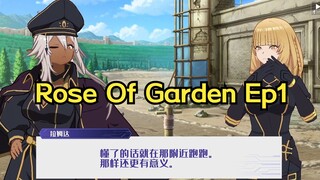 【中字】付章 Rose Of Garden 第一话 666号的训练