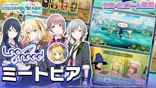 【PJS Subbing Team】SEKAI's Gaming Daily Life Leo/need × "Mito Town" Arc 【World Witches: Fantastic Sta