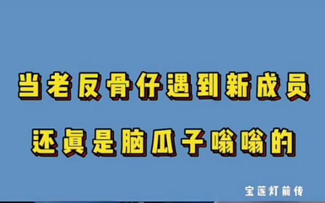 When the Old Rebel Hunter Meets the New Rebel