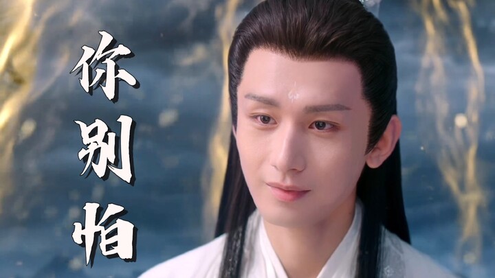 反复被这里的应渊击中心巴！成毅真的好会演！！！