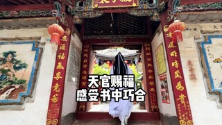 大理-巍宝山-太子殿，和《天官赐福》的巧合，让这里的故事只多不减！#天官赐福 #巍宝山太子殿 #大理