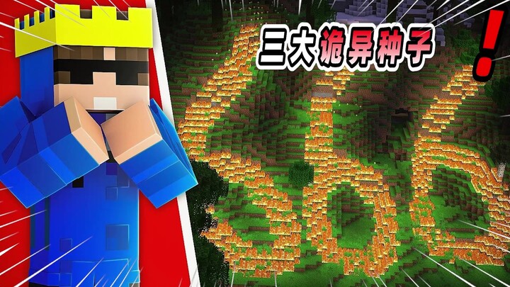 ماينكرافت: هل السلالات الغريبة الثلاث الكبرى في MC حقيقية بالفعل؟