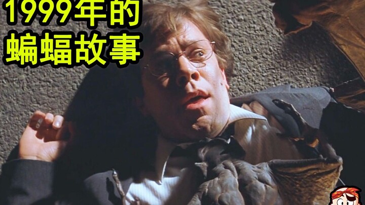 【唐唐】1999年的蝙蝠故事 爆笑吐槽美国烂片《杀人蝙蝠》