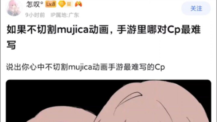 如果不切割mujica，手游哪对CP的剧情最难写？