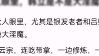 In the eyes of others, is Han Li a pervert? [A Mortal's Journey to Immortality]