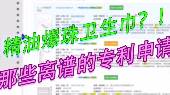 [Ranking the Craziest Patent Applications in China | Vol. 01]