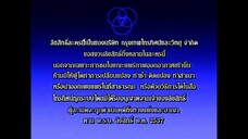 นักสู้พันธุ์ข้าวเหนียว 3
