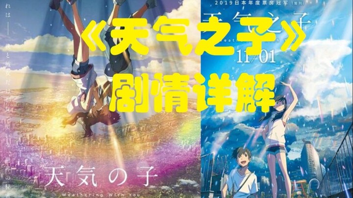 Tenki no Ko sangat buruk? Ini sama sekali bukan film romantis!