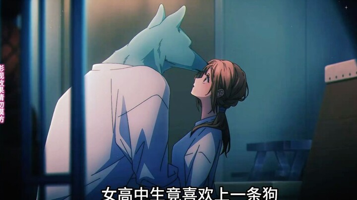 女高中生竟喜欢上一条狗，而他们繁衍出的子嗣，如今被称为兽人……