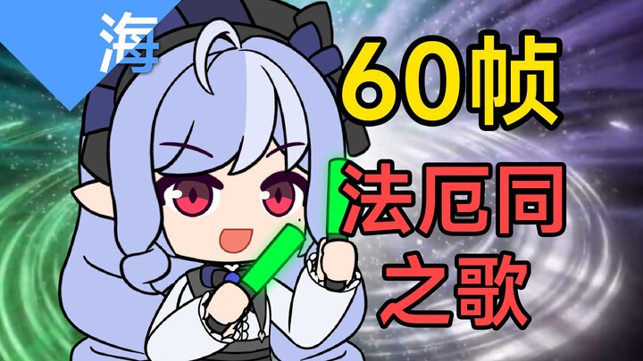点击领取--《法厄同之歌》x 薇薇安摇 高清60帧豪华版【海螺动画】