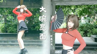【芒果小天】来看腿比腰粗的UP主给你跳支大碗宽面❤期待SING《炙热的我们》中大碗宽面的舞台