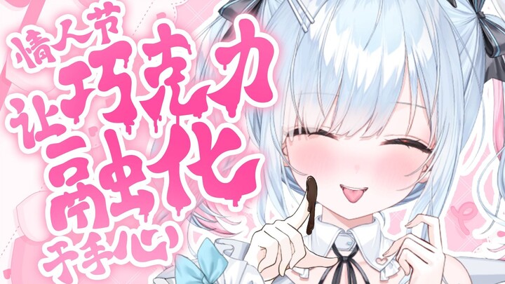 日本呆兔子兴奋摆弄巧克力，怎么就弄了一手【鈴白よる】