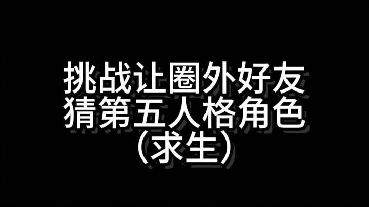 Have non-Identity V players guess the characters’ roles (Part 1)