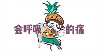 凌晨三点惊醒：怎么染上哮喘了！