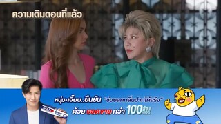 ชีวิตภาคสอง ตอนที่16