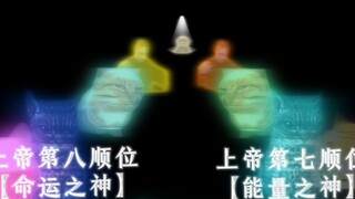 《空间之神vs薛定谔的猫》——上帝12顺位
