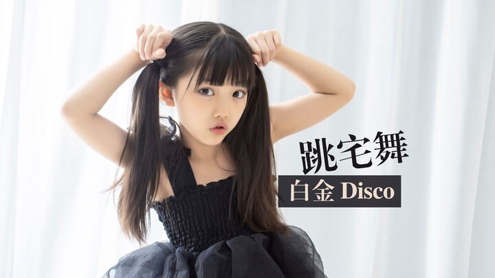 属于小朋友的元气【白金disco】掉牙别笑我