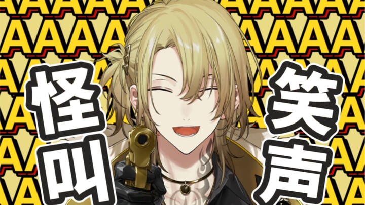 【Luca】一些怪叫+健康笑声合集…他到底是怎么发出这些声音的