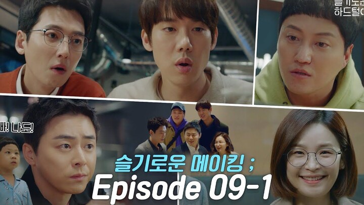 【中字】与比任何人都真心对待吃播的99s一起的机智的花絮；Episode 09-1丨机智的清空硬盘ep.36
