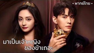 ตอน 2