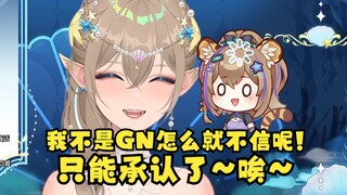 【沐霂】极力狡辩自己不是“GN”却无能为力😖最终只得承认，大家把我推上了太高的高度了😗也挺好🤗