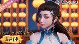 【Lord of all lords】EP14 | Chinese Fantasy Anime | YOUKU ANIMATION