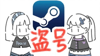 什么？！你在网吧登了六年steam账号都没被盗？！