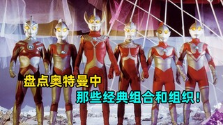 Melihat kombinasi terkenal di Ultraman, kombinasi mana yang paling populer?