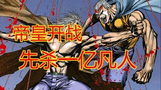 海虎Ⅲ【39】杀亿凡人 祭我俩帝皇圣战呀！！
