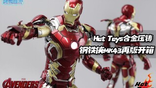Hot Toys合金钢铁侠MK43再版和初版有区别吗？【涛哥测评】