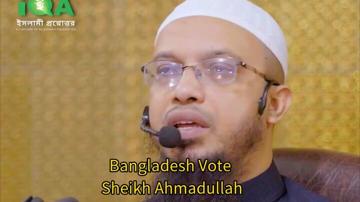 ভোটে অংশ গ্রহণ করলে কি ঈমান চলে যাবে.!? শাইখ আহমাদুল্লাহ | Shaikh Ahmadullah #ahmadullah #ভোট #vote