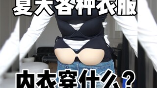 Uncover the truth about what underwear to wear with tights, backless, body-hugging, suspenders, and 