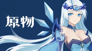 《原物》圣遗物拟人-「冰套：冰封迷途的勇士」