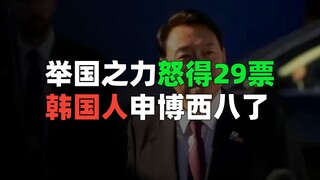 ชาวเกาหลีใต้เดือดดาลหลังพลาดการเสนอตัวจัดมหกรรมโลก “การทูตเชิงคุณค่า” พ่ายแพ้อย่างย่อยยับจริงหรือ?