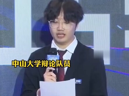 Sun Yat-sen University Debate Team Besieged by "Fans"; Netizens Rally to Support SYSU; Organizer Iss