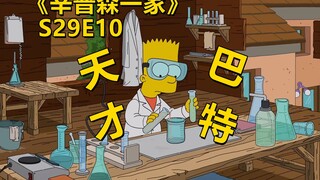 [Waste Material] Bart transforms into "Breaking Bad" and dominates Springfield. The budding relation