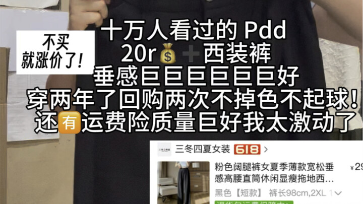 Pdd, chiếc quần âu giá 20r💰 này chất lượng cực kỳ tốt! Tôi phải khen hết lời luôn